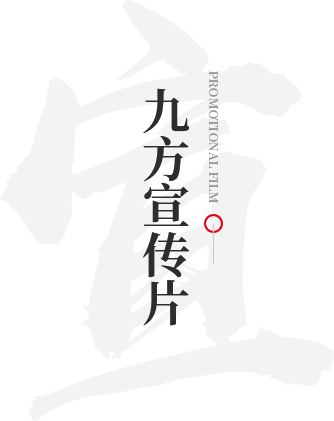 威廉希尔williamhill宣传片